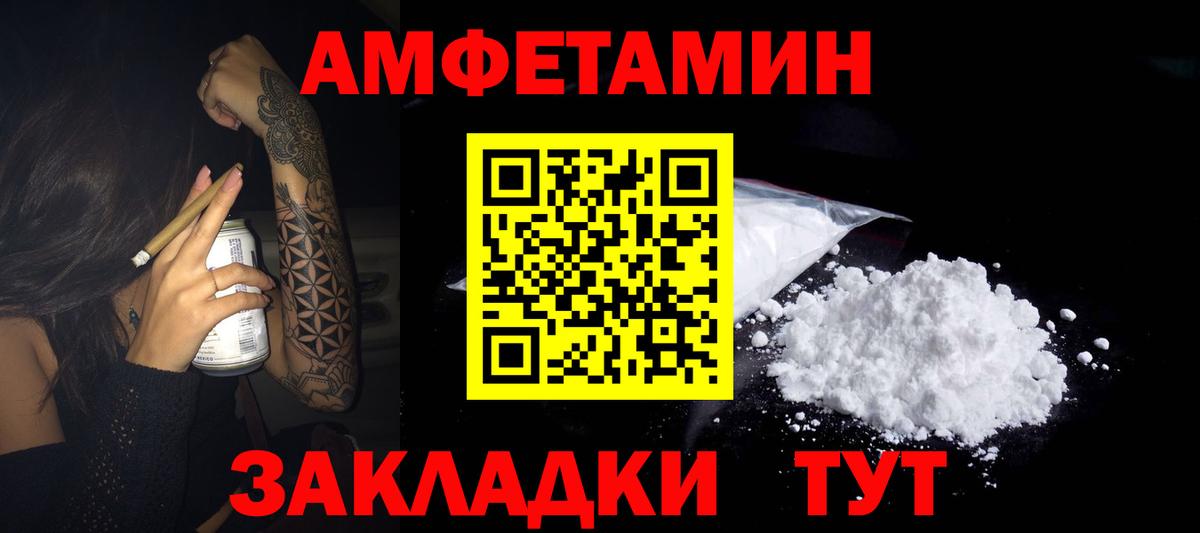 Михайловск  АМФ  Вход с VPN  Амфетамин VHQ 