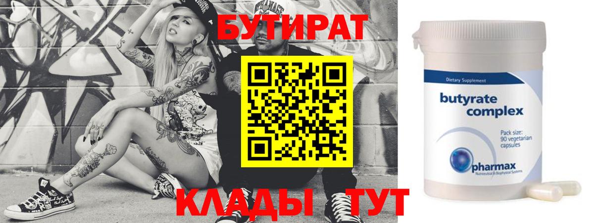 БУТИРАТ жидкий экстази  Вход с VPN  Михайловск 
