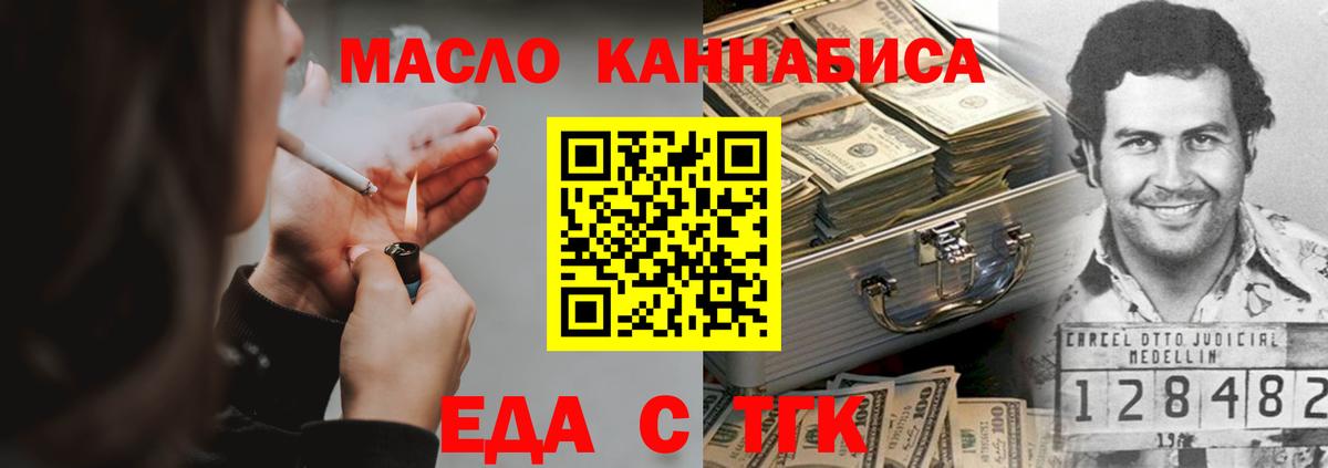 Еда ТГК конопля  Вход с VPN  Михайловск 