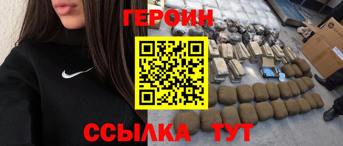 ГЕРОИН VHQ Михайловск