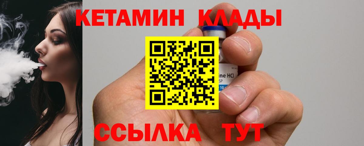 КЕТАМИН ketamine  Вход с VPN  КЕТАМИН ketamine  Михайловск 