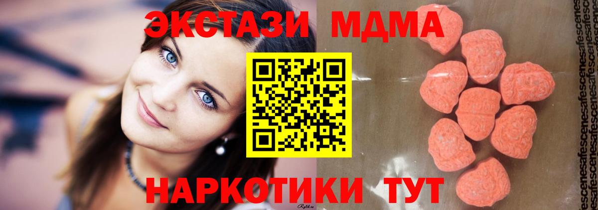 MDMA молли  Вход с VPN  МДМА  Михайловск 