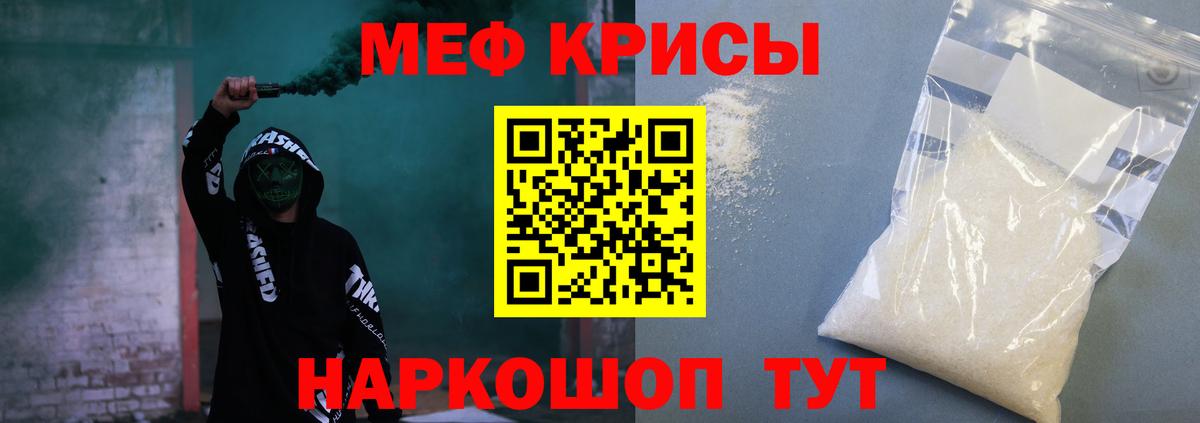 МЯУ-МЯУ VHQ  Вход с VPN  Меф VHQ  Мефедрон  Михайловск  Мефедрон 