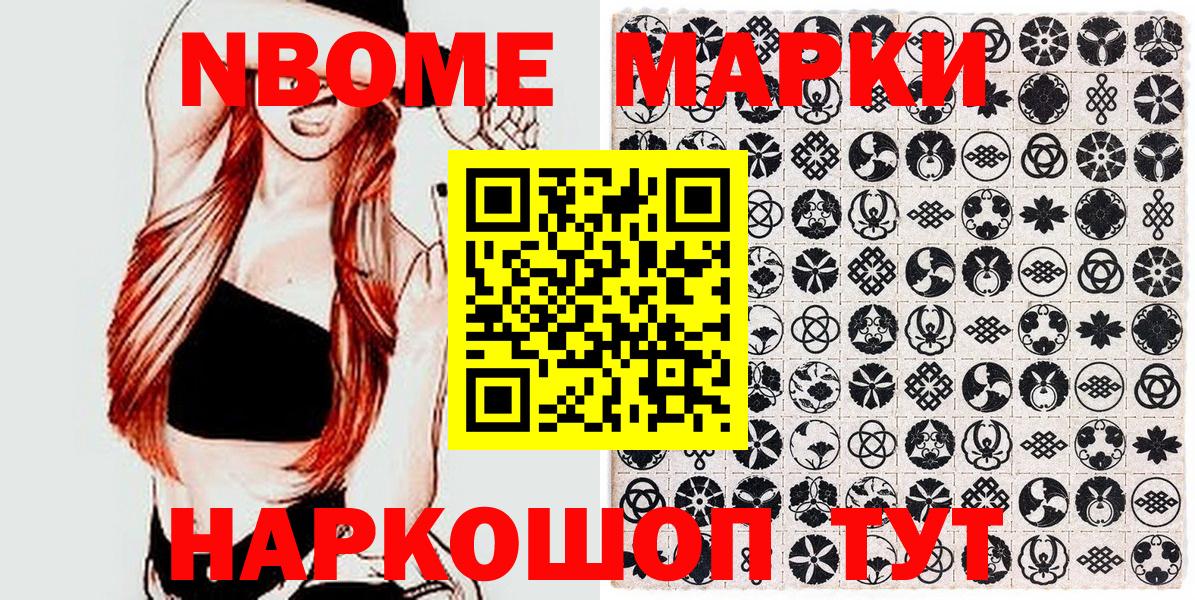 Михайловск  Марки NBOMe 1,5мг  Вход с VPN 